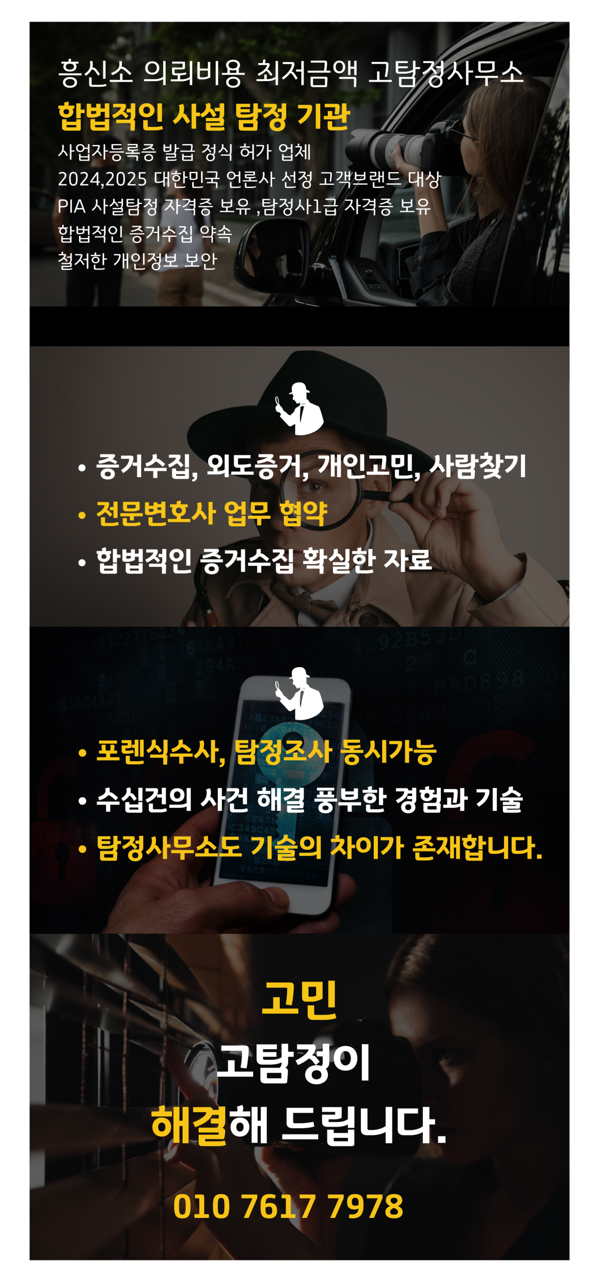 증거수집전문 고 탐정사무소 증거수집전문 고 탐정사무소