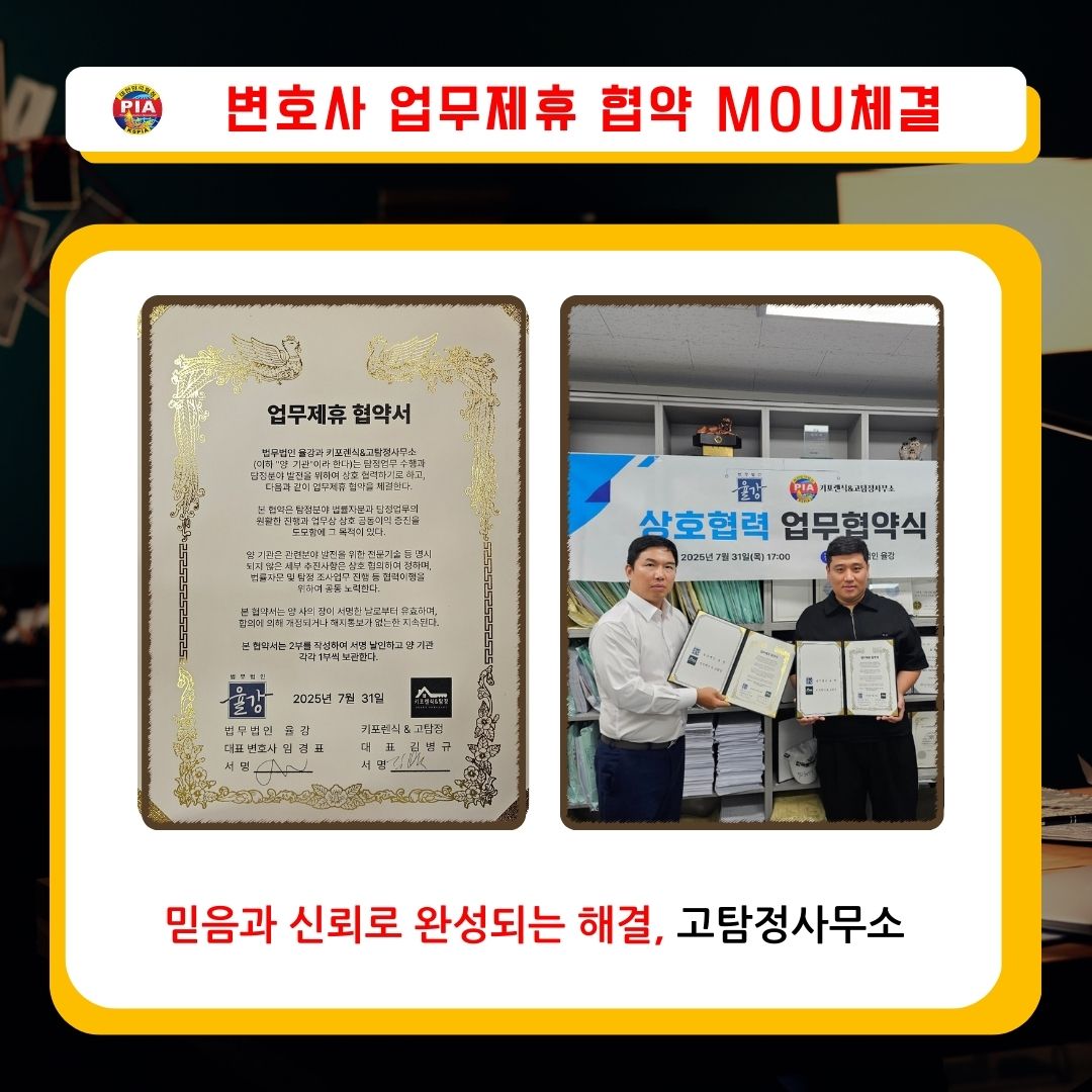 변호사업무제휴 협약 MOU체결 김병규 고탐정  (1).jpg