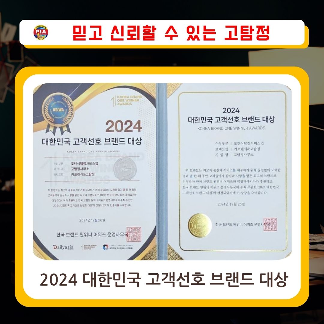 고탐정사무소 대한민국 고객선호 브랜드 대상  .jpg